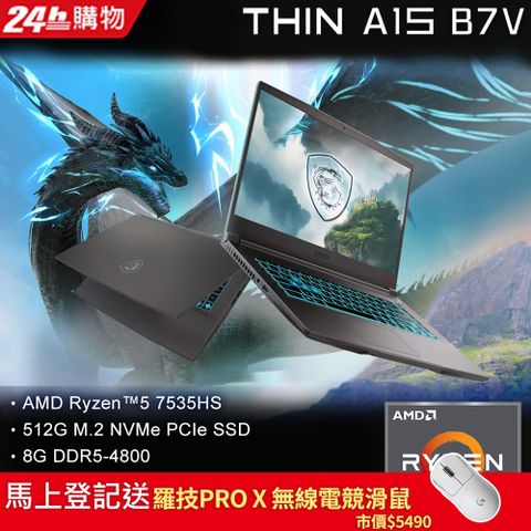 MSI 微星 Thin A15 15.6吋 電競筆電灰色(R5-7535HS/8GB/512GB/RTX 4050-6G/WIN11/B7VE-031TW)