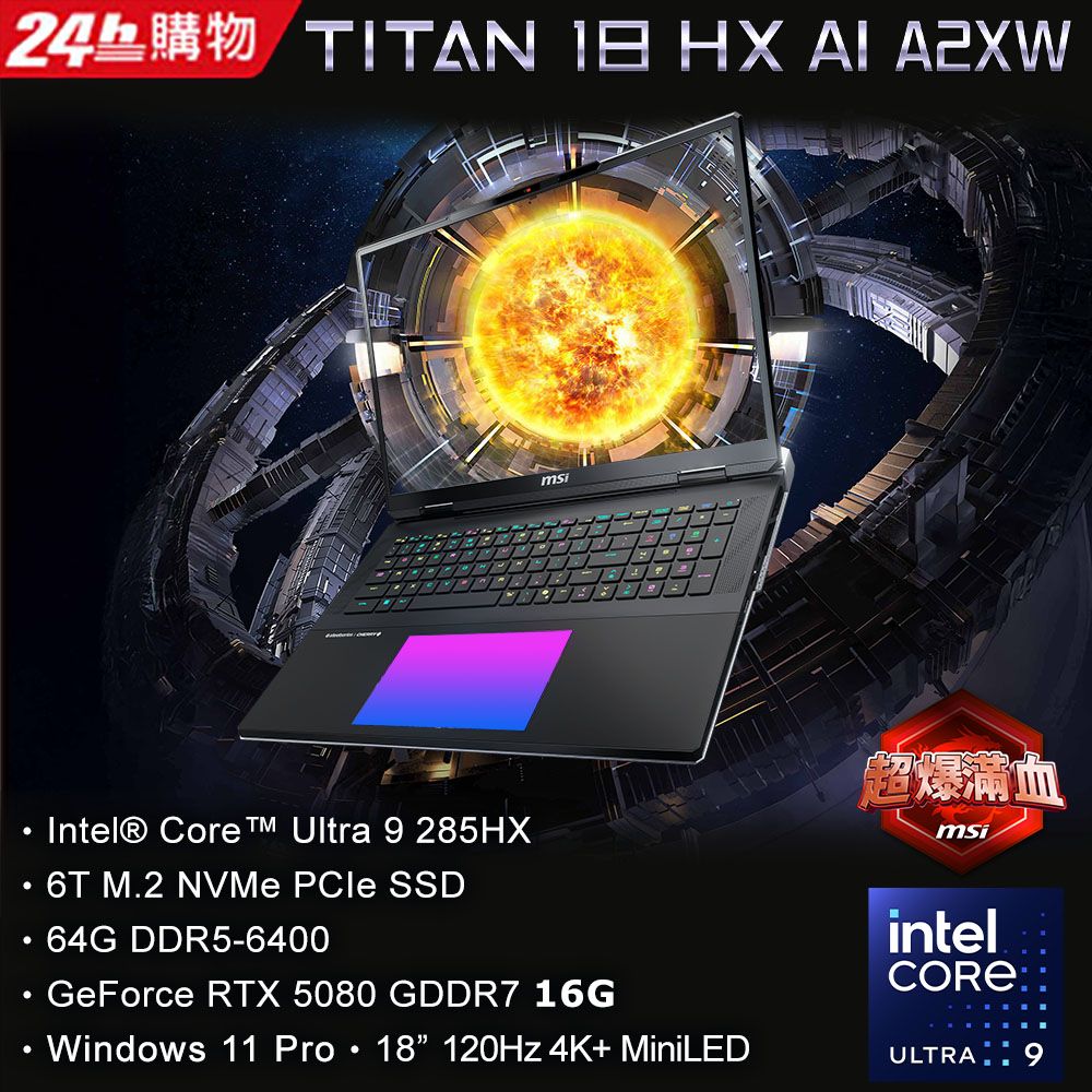 MSI 微星  Titan 18 HX 18吋 AI電競miniLED筆電黑(Ultra 9 285HX/32Gx2/2Tx3/RTX 5080-16G/W11P/A2XWIG-025TW)
