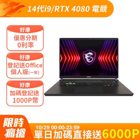 MSI 微星 Vector 17 HX 17吋 電競筆電灰色(i9-14900HX/32G/RTX4080/1T SSD/QHD+/240Hz/ A14VHG-888TW)