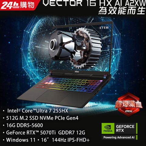 MSI 微星 Vector AI 16吋 AI電競筆電黑(Intel Core Ultra 7 255HX/16G/512G/RTX 5070 Ti/WIN11/A2XWHG-049TW)