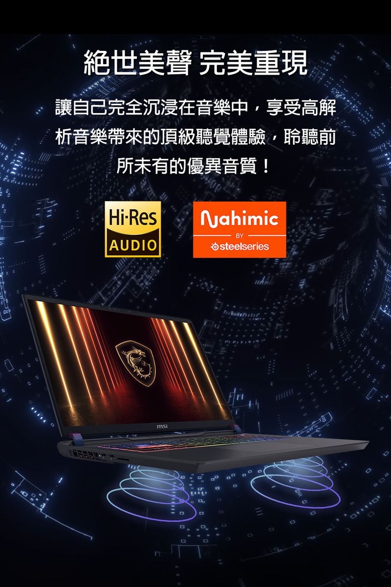 絕世美 完美重現讓自己完全沉浸在音樂中享受高解析音樂帶來的頂級聽覺體驗,聆聽前所未有的優異音質!Hi-ResNahimicBYAUDIOsteelseries