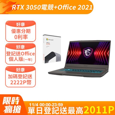 MSI 微星 【Office 2021組】Thin 15.6吋 電競筆電灰色(i5-13420H/8GB/512GB/RTX 3050-4G/WIN11/B13UC-2017TW)