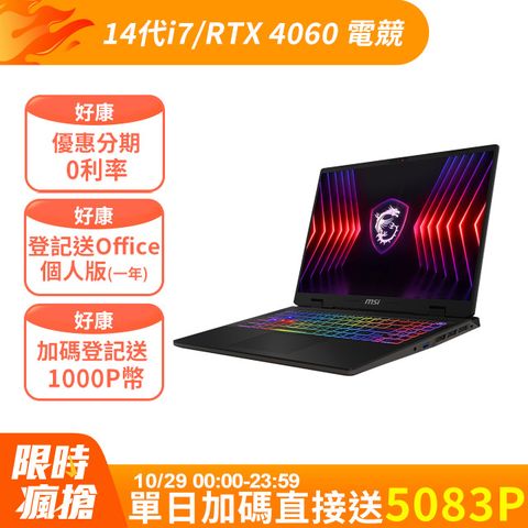 MSI 微星 Sword 16 HX 16吋 電競筆電黑色(i7-14650HX/16GB/512GB/RTX4060-8G/WIN11/B14VFKG-485TW)