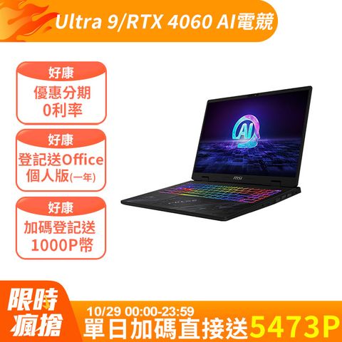 MSI 微星 Pulse 16 AI 16吋 AI電競筆電黑色(Ultra 9 185H/16GB/1TB/RTX 4060-8G/WIN11/C1VFKG-015TW)