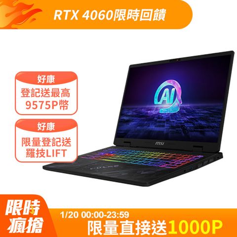 MSI 微星 Pulse 16 AI 16吋 AI電競筆電黑色(Ultra 9 185H/16GB/1TB/RTX 4060-8G/WIN11/C1VFKG-015TW)