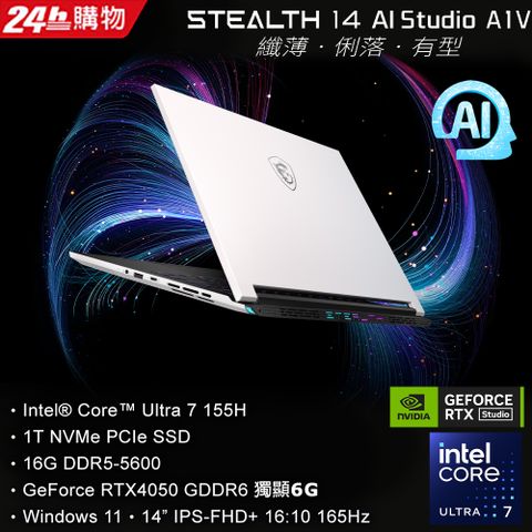 MSI 微星 Stealth 14 AI Studio 14吋 AI電競筆電白色(Ultra 7 155H/16GB/1TB/RTX4050-6G/WIN11/A1VEG-200TW)