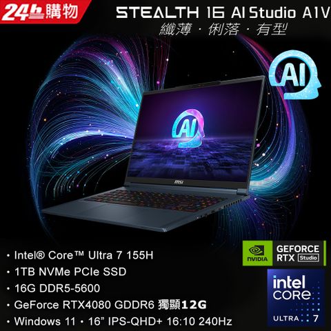 MSI 微星 Stealth 16 AI 16吋 AI電競筆電藍色(Ultra 7 155H/16GB/1TB/RTX 4080-12G/WIN11/A1VHG-242TW)