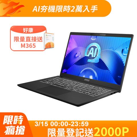 MSI 微星 Modern 15 H AI 15.6吋 AI商用筆電黑色(Ultra 5 135H/8GBx2/512GB/WIN11/C1MG-095TW)