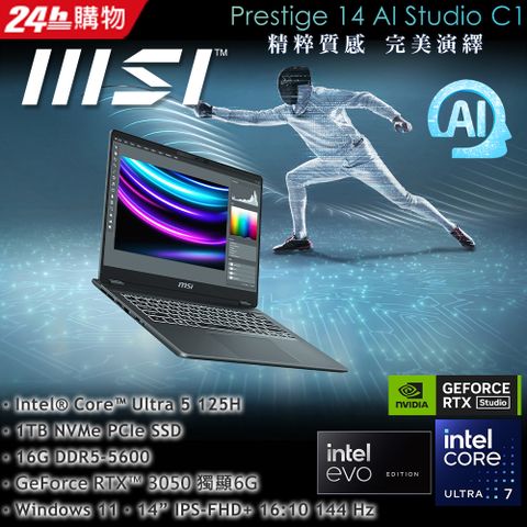 【集線器組】MSI Prestige 14吋AI輕薄筆電黑(Ultra 5 125H/16GB/1TB/RTX 3050-6G/WIN11/C1UDXG-047TW)