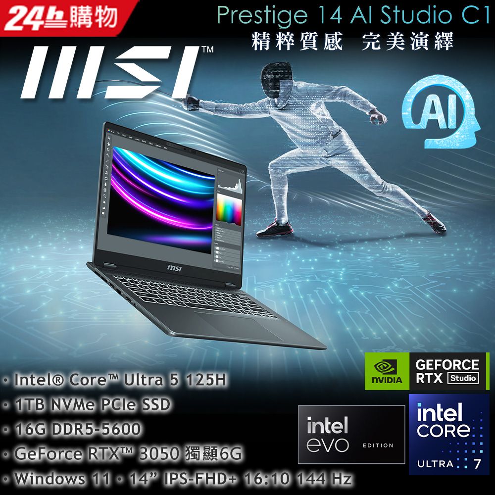 MSI 微星  Prestige 14 AI Studio C1UDXG-047TW