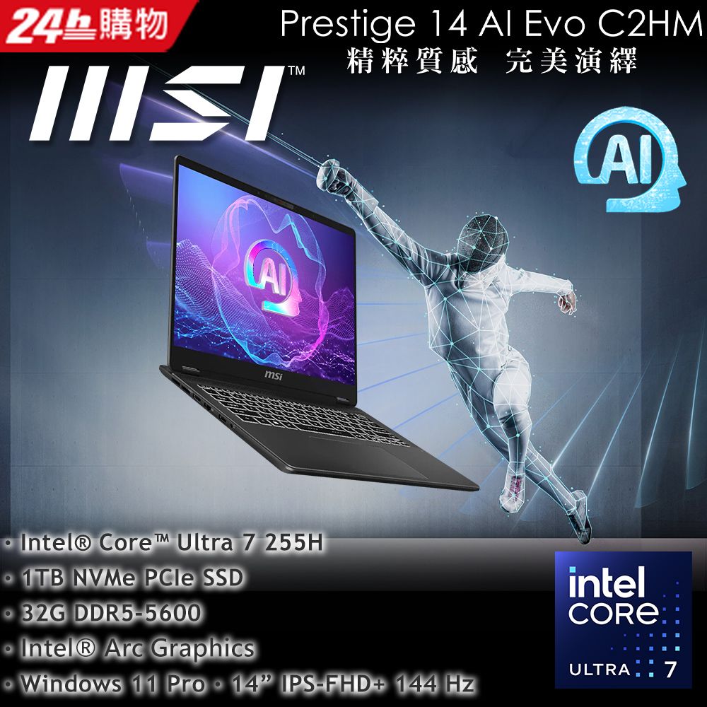 MSI 微星 Prestige 14 AI Evo 14吋AI輕薄筆電黑色(Ultra 7 255H/32GB/1TB/Arc 140T GPU/WIN11P/C2HMG-089TW)