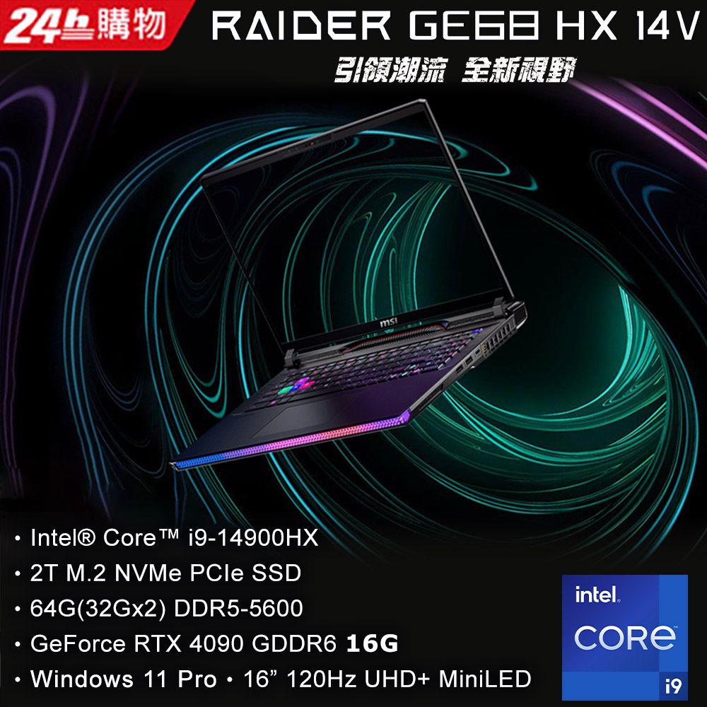 MSI 微星 【電競聲霸組】Raider GE68 HX 16吋 電競miniLED筆電黑色(i9-14900HX/64GB/2TB/RTX4090-16G/WIN11PRO/14VIG-292TW)