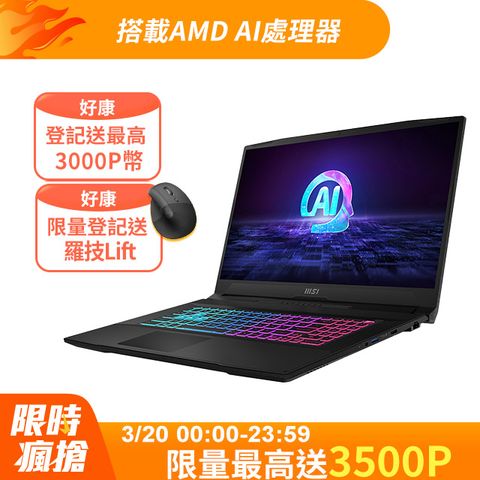 MSI 微星 【護眼桌燈組】Katana A17 AI 17.3吋 電競筆電黑色(R7-8845HS/16GB/1TB/RTX 4050-6G/WIN11/B8VE-838TW)