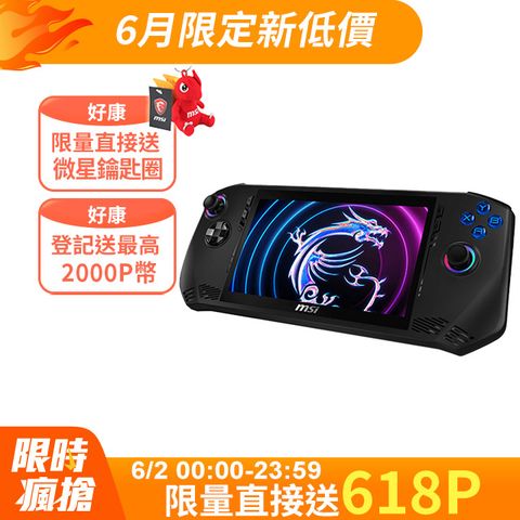 MSI Claw A1M-026TW 掌上型遊戲機(Intel Core Ultra 7 155H/16G/1T SSD/W11)