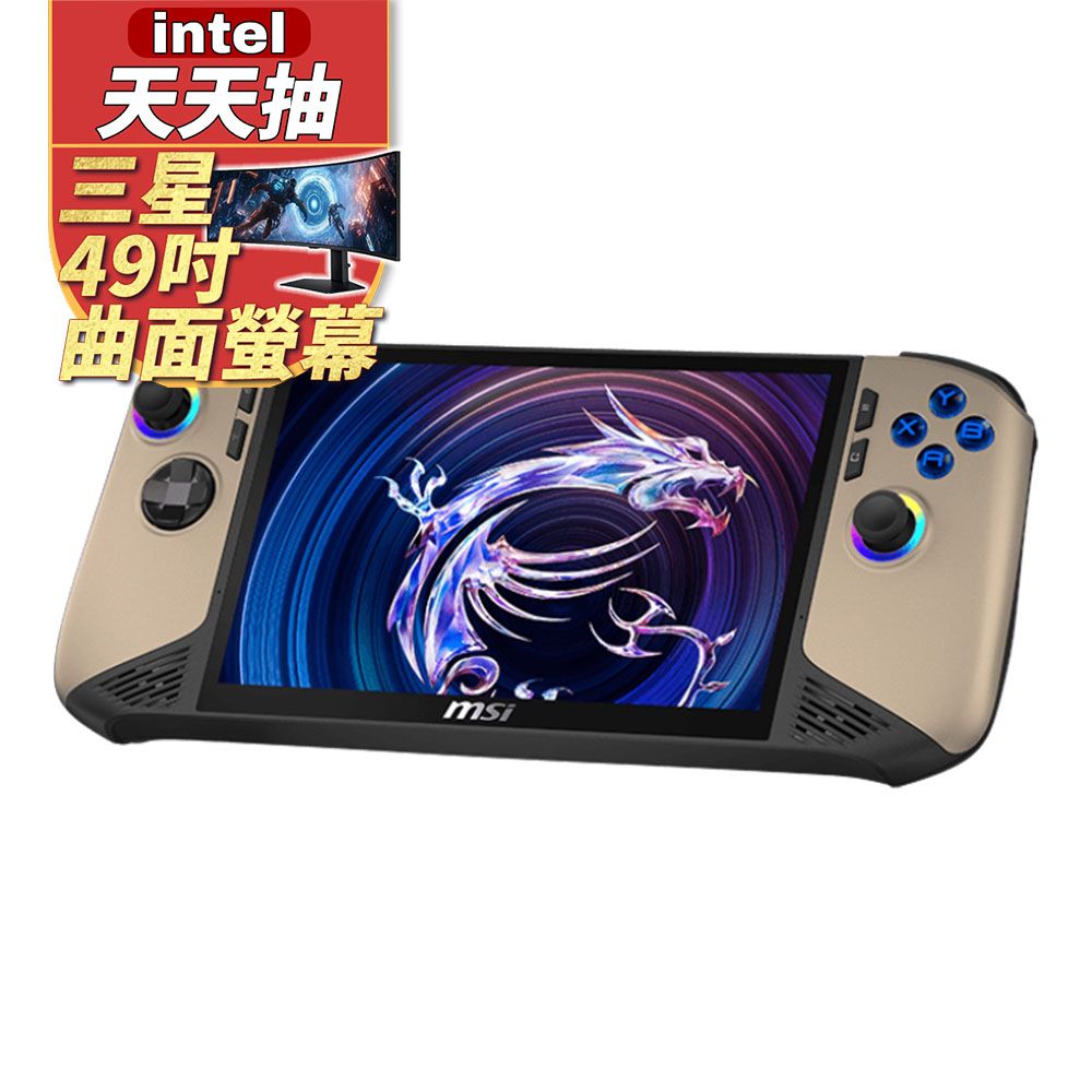 MSI 微星 Claw 8 AI+ 電競遊戲掌機(Intel Core Ultra 7 258V/32G/1T SSD/W11/A2VM-002TW)