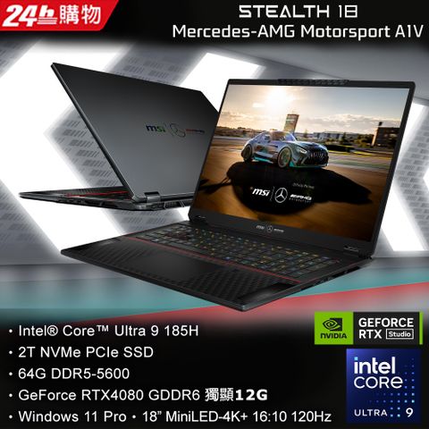 MSI 微星 Stealth 18 MercedesAMG 18吋 AI電競miniLED筆電(Ultra 9 185H/64GB/2TB/RTX 4080-12G/WIN11PRO/A1VHG-043TW)