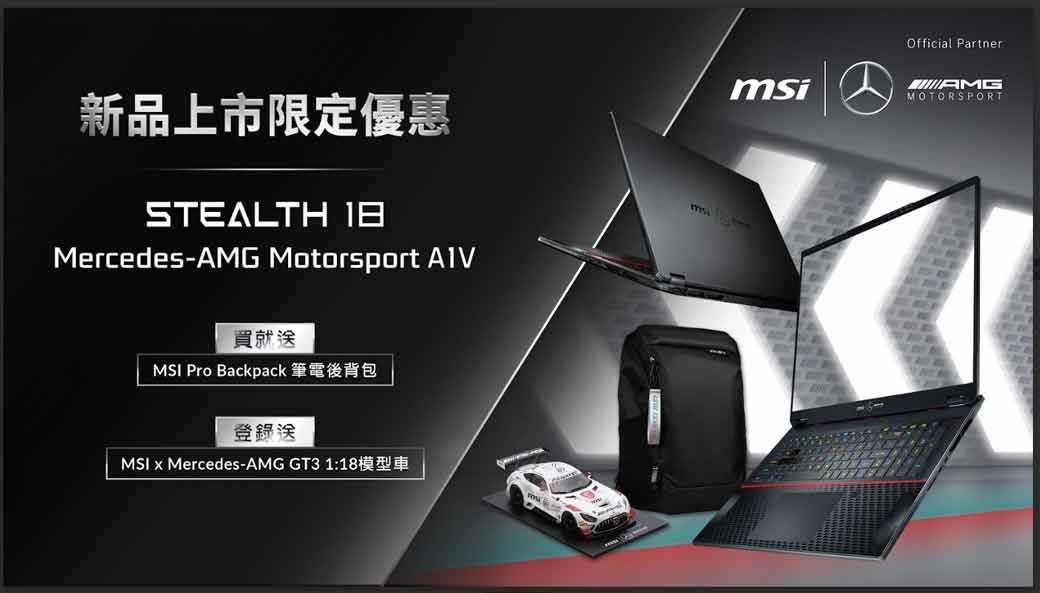 新品上市限定優惠STEALTH Mercedes-AMG Motorsport msiOfficial PartnerAMGMOTORSPORT買就送MSI Pro Backpack 筆電後背包登錄送MSI  Mercedes-AMG GT3 1:18模型車