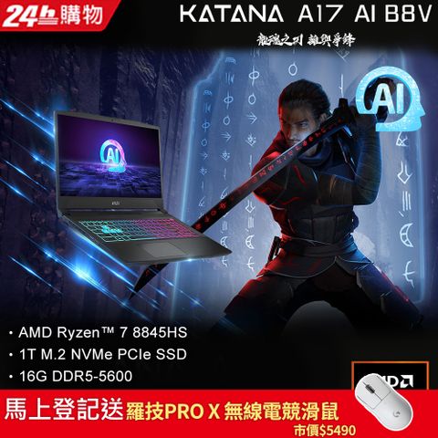 【大師修安裝升級】MSI Katana A17 17.3吋 AI電競筆電 (R7-8845HS/16G+16G/RTX4050/1T/W11/B8VE-838TW)