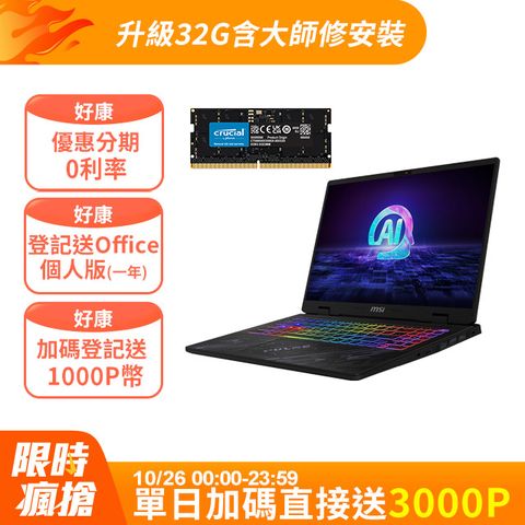 MSI 微星 Pulse 16 AI 16吋 AI電競筆電黑色(Ultra 9 185H/16G+16G/1TB/RTX 4060-8G/WIN11/C1VFKG-015TW)