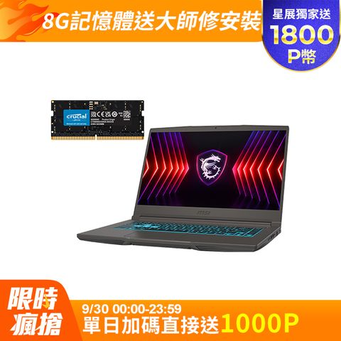 MSI 微星 【大師修安裝升級】Thin 15.6吋 電競筆電灰色