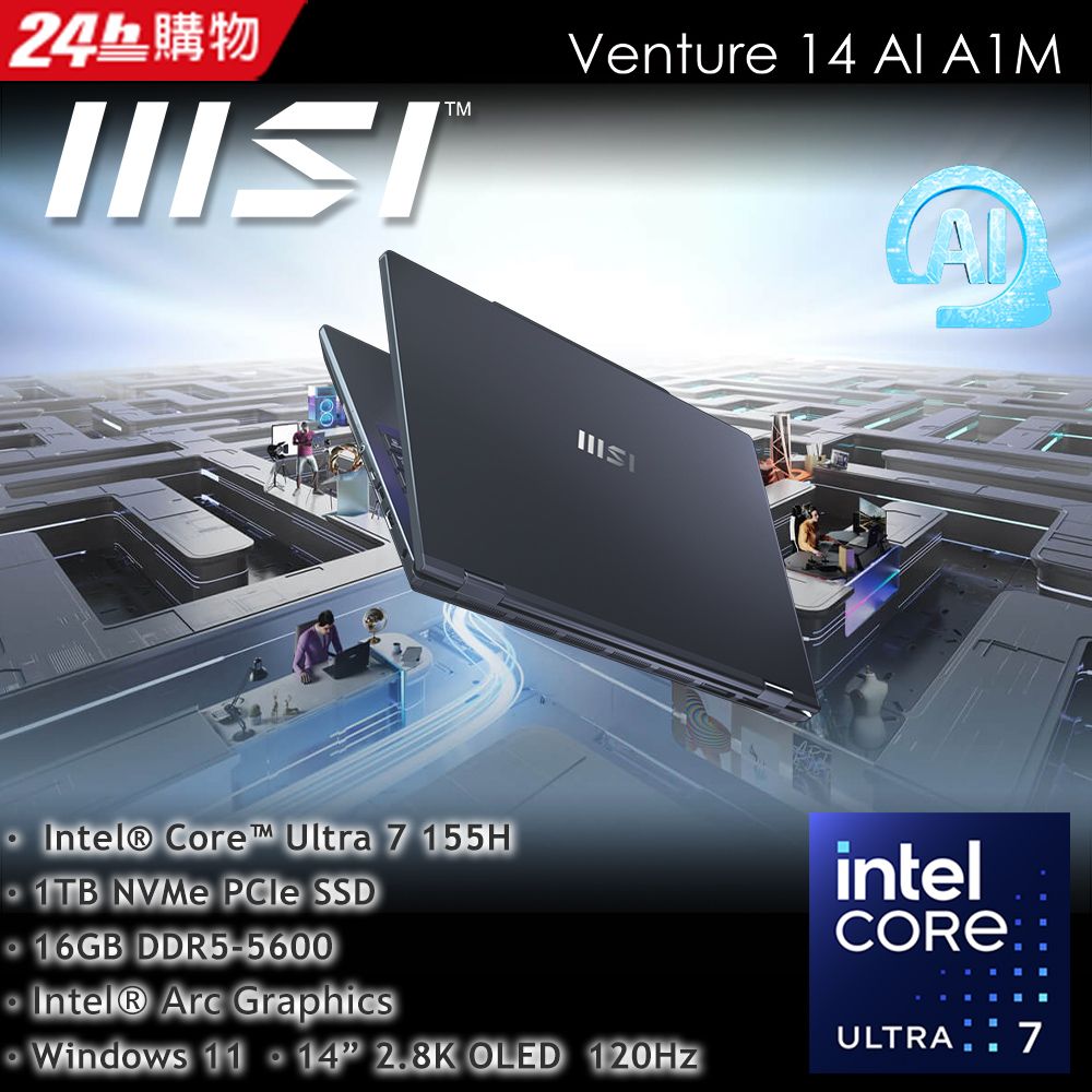 MSI 微星 Venture 14 AI 14吋 AI筆電黑色(Intel Core Ultra 7 155H/16GB/1TB/WIN11/A1MG-004TW)
