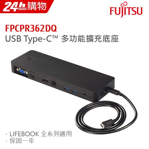 Fujitsu TYPE-C 多功能擴充底座 FPCPR362DQ(Fujitsu LIFEBOOK 全系列適用)