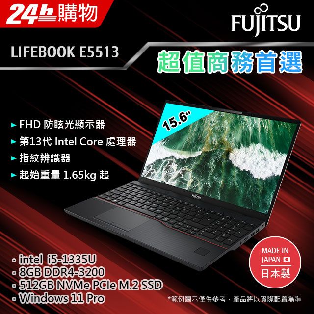 FUJITSU 富士通  E5513-PS521 黑(i5-1335U/8G/512GB SSD/W11Pro/FHD/15.6)