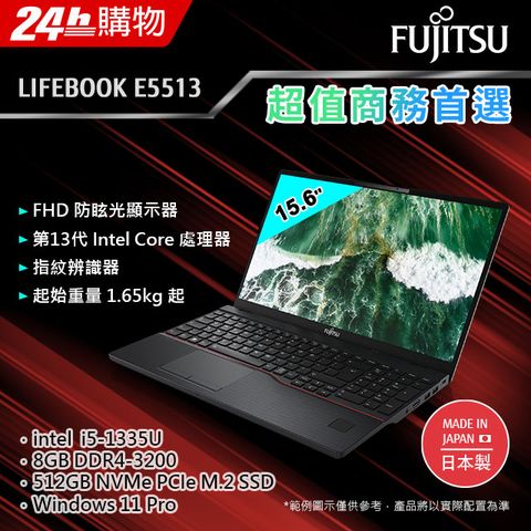 FUJITSU 富士通 E5513-PS521 黑(i5-1335U/8G/512GB SSD/W11Pro/FHD/15.6)