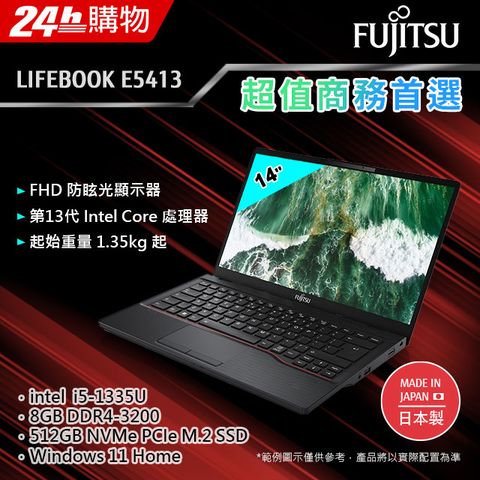 FUJITSU 富士通 E5413-5335H 黑(i5-1335U/8G/512GB SSD/W11/FHD/14)