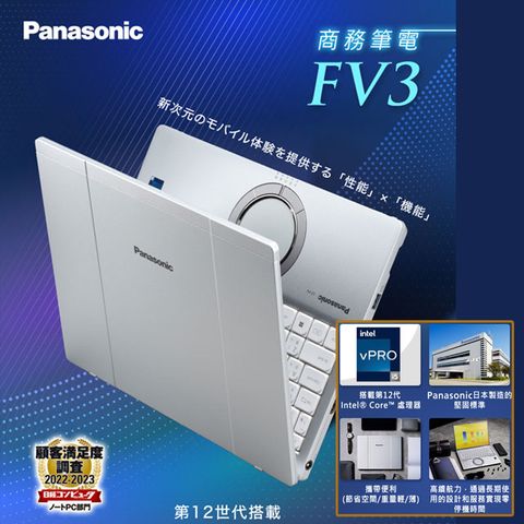 【Panasonic 國際牌】14吋QHD CF- FV3商務筆電銀色中文鍵盤(i5-1245U/16GB/512G SSD/Win11 Pro)