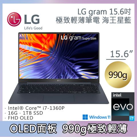 LG 樂金 gram 15.6吋 輕薄文書效能OLED筆電藍色(i7-1360P/16GB/512GB/WIN11/15Z90RT-G.AA78C2)