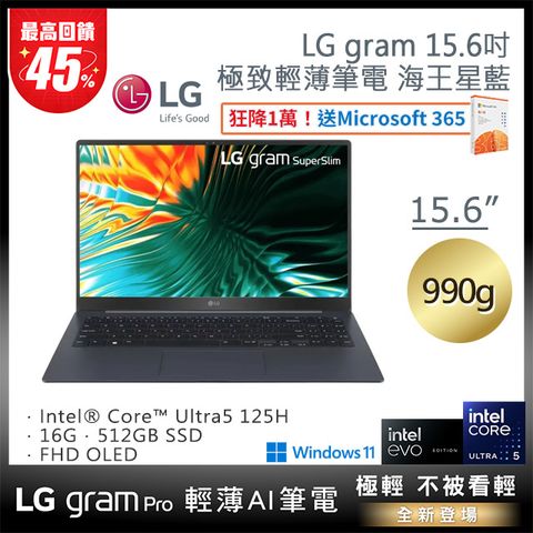 LG gram 15.6吋海王星藍Evo 15Z90ST-G.AA55C2 (Ultra 5-125H Evo/16G/512GB/Win11/FHD/990g/60W)	