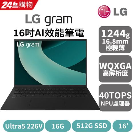 LG gram 16吋AI效能筆電 曜石黑(Ultra 5 226V/16G/512GB/Win11/WQXGA/16Z90TL-G.AS55C2)