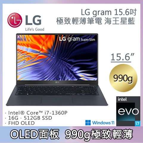 LG gram 15吋 海王星藍 15Z90RT-G.AA78C2(i7-1360P/16G/512GB SSD/W11/FHD OLED)