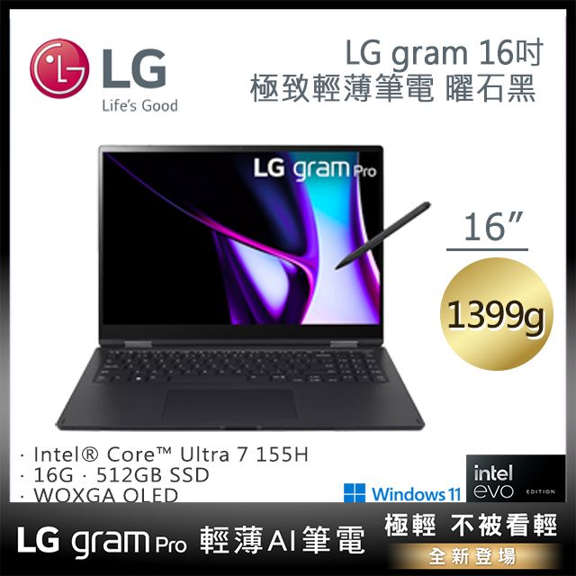 LG 樂金 gram 16吋 輕薄AI筆電黑色(Ultra 7 155H/16GB/512GB/WIN11/16T90SP-K.AA75C2)