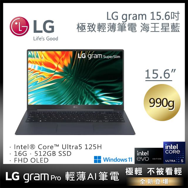 LG 樂金 gram 15.6吋 輕薄AI筆電藍色(Ultra 5 125H/16GB/512GB/WIN11/15Z90ST-G.AA55C2)