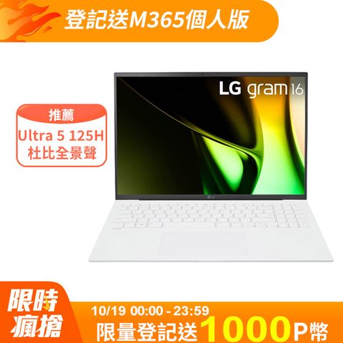 LG 樂金 gram 16吋 輕薄AI筆電白色(Ultra 5 125H/16GB/512GB/WIN11/16Z90S-G.AA54C2)