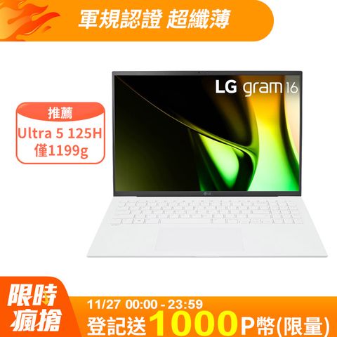 LG 樂金 gram 16吋極輕薄軍規AI筆電白色(Ultra 5 125H/16GB/512GB/WIN11/16Z90S-G.AA54C2)