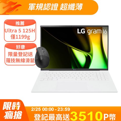 LG 樂金 gram 16吋極輕薄軍規AI筆電白色(Ultra 5 125H/16GB/512GB/WIN11/16Z90S-G.AA54C2)