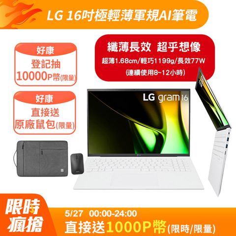 LG 樂金 gram 16吋極輕薄軍規AI筆電白色(Ultra 5 125H/16GB/512GB/WIN11/16Z90S-G.AA54C2)