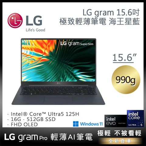 LG 樂金 gram 15.6吋U5極纖薄AI 軍規筆電 OLED 藍(Ultra 5 125H/16GB/512GB/WIN11/15Z90ST-G.AA55C2)