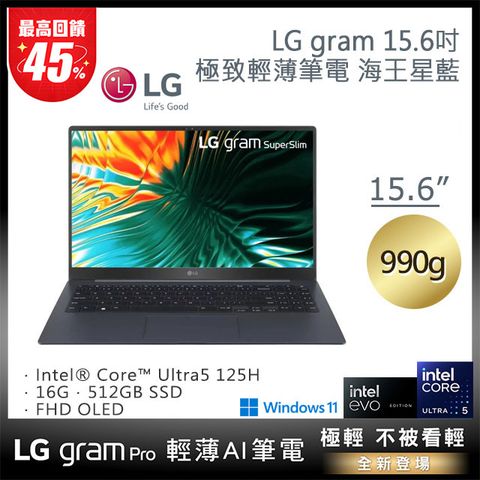 LG gram 15.6吋海王星藍Evo 15Z90ST-G.AA55C2 (Ultra 5-125H Evo/16G/512GB/Win11/FHD/990g/60W)