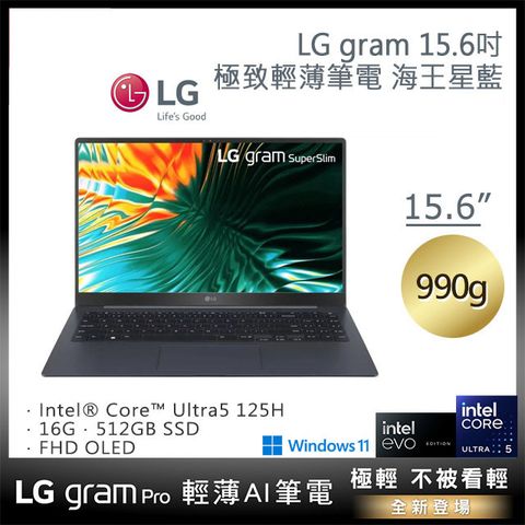 LG gram 15.6吋海王星藍Evo 15Z90ST-G.AA55C2 (Ultra 5-125H Evo/16G/512GB/Win11/FHD/990g/60W)