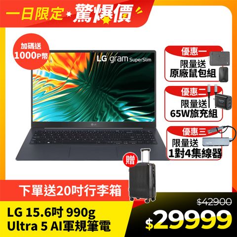 LG gram 15.6吋海王星藍Evo 15Z90ST-G.AA55C2 (Ultra 5-125H Evo/16G/512GB/Win11/FHD/990g/60W)