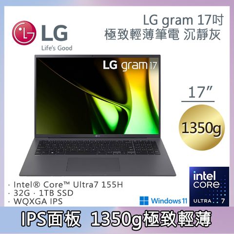 LG gram 17吋沉靜灰17Z90S-G.AD79C2 (Ultra 7-155H/32G/1TB/Win11/WQXGA/1350g/77W)