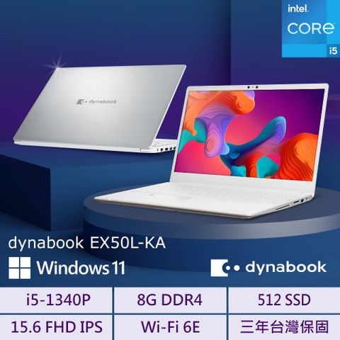 雙硬碟設計/雙通道記憶體dynabook EX50L-KA 15.6吋-白i5-1340P ∥ 8GB ∥ 512G SSD ∥ FHD IPS螢幕 ∥