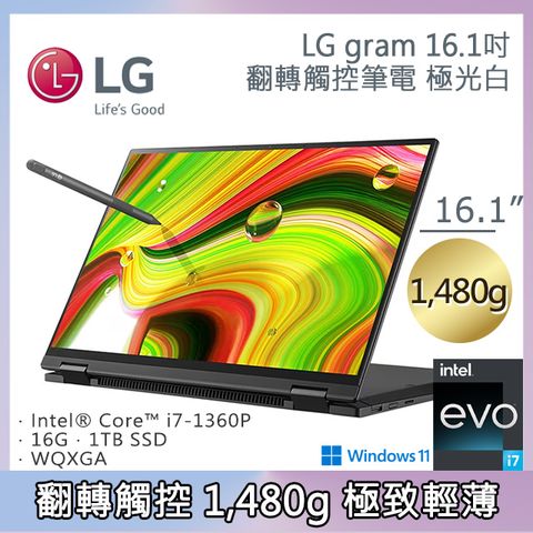 LG gram 16吋曜石黑16T90R-G.AA75C2 (i7-1360P/16G/1TB SSD/W11/WQXGA/1480g)