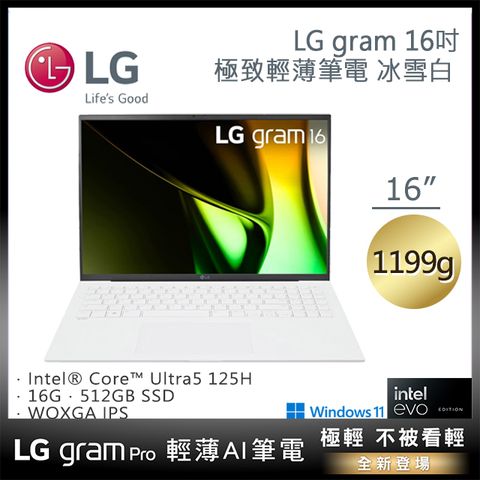 LG gram 16吋冰雪白16Z90S-G.AA54C2 (Ultra 5-125H/16G/512G/Win11/WQXGA/1199g/77W)