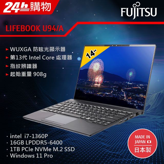 Fujitsu U94/A-PB7360P 黑(i7-1360P/16G/1TB SSD/W11Pro/WUXGA/14