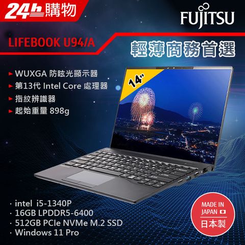 Fujitsu U94/A-PB5340P 黑(i5-1340P/16G/512GB SSD/W11Pro/WUXGA/14)